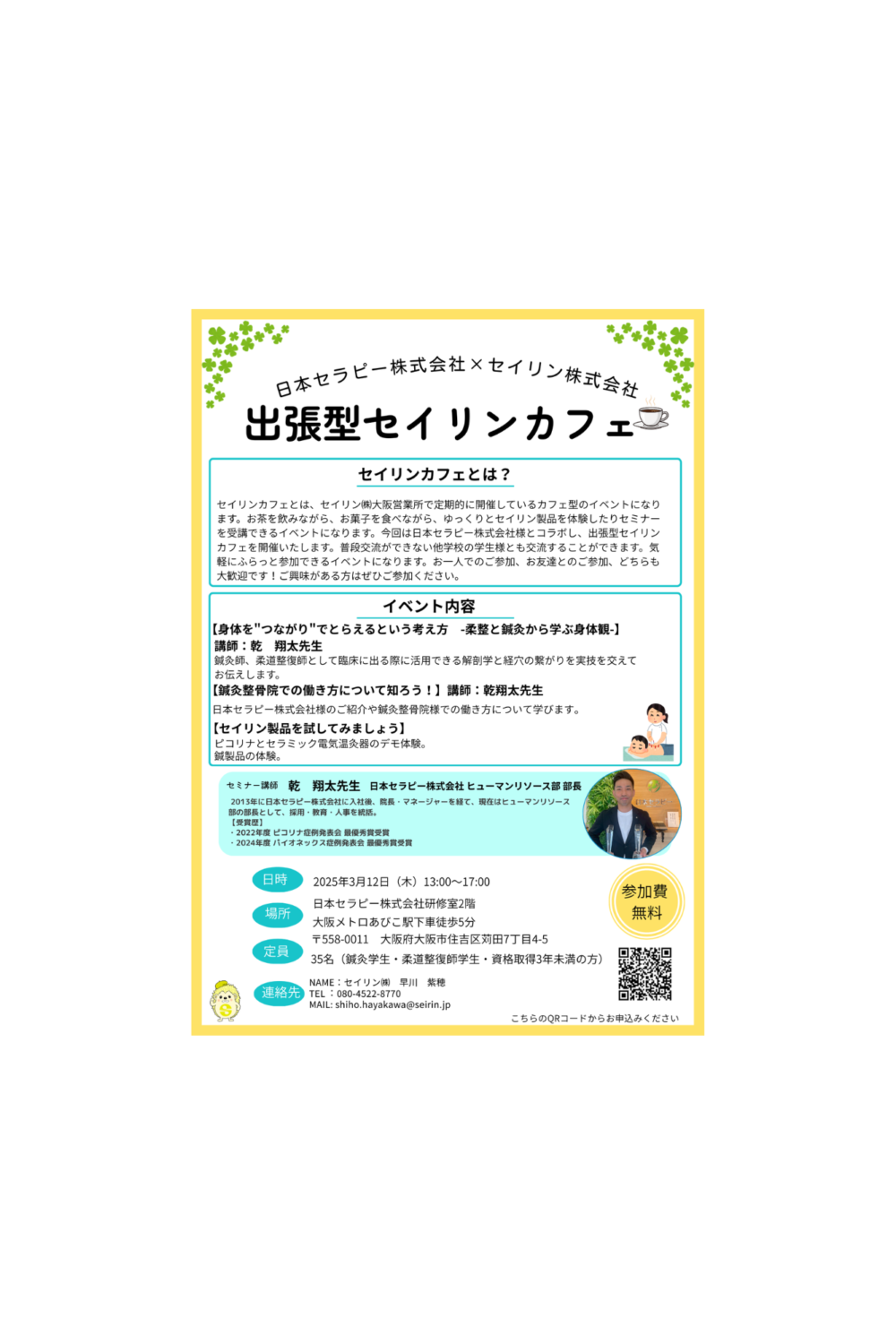 ☕️出張型セイリンカフェ開催！