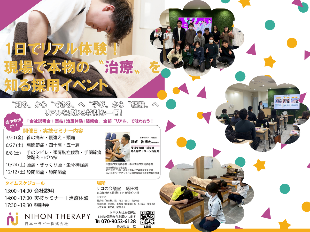 【3月20日開催｜東京】柔道整復師・鍼灸師学生向け 会社説明会＋実技セミナー✨