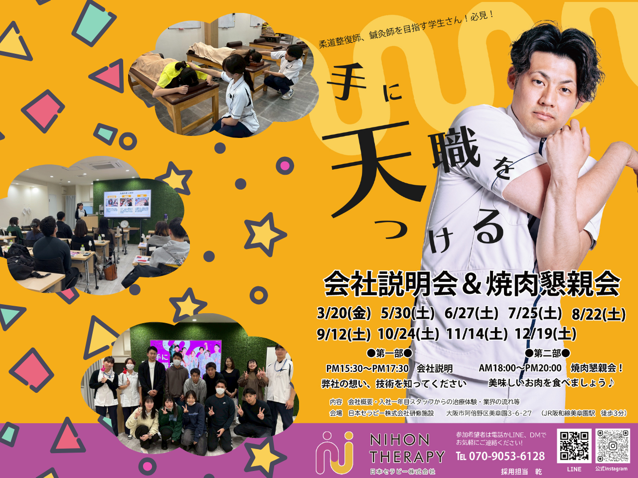 【3月20日開催｜大阪】柔道整復師・鍼灸師学生向け 会社説明会＋治療体験のお知らせ✨