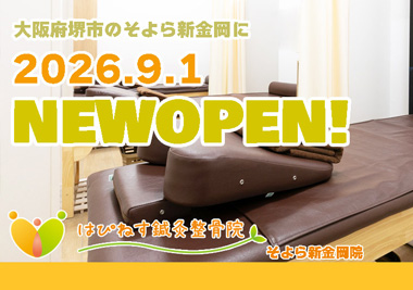そよら新金岡OPEN