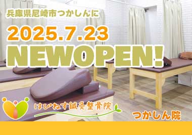 つかしん院OPEN