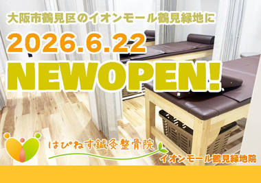 つかしん院OPEN