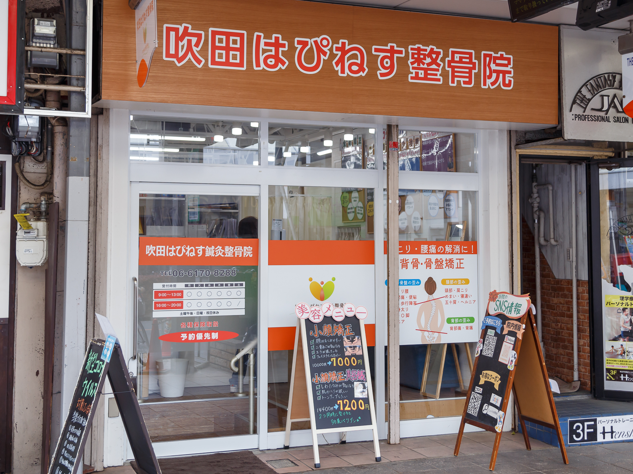 吹田はぴねす鍼灸整骨院