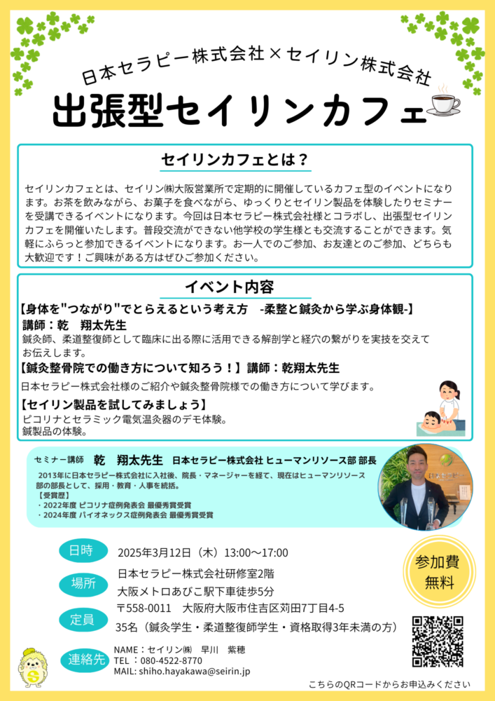 セイリンさんと日本セラピーのコラボ「出張セイリンカフェ」☕