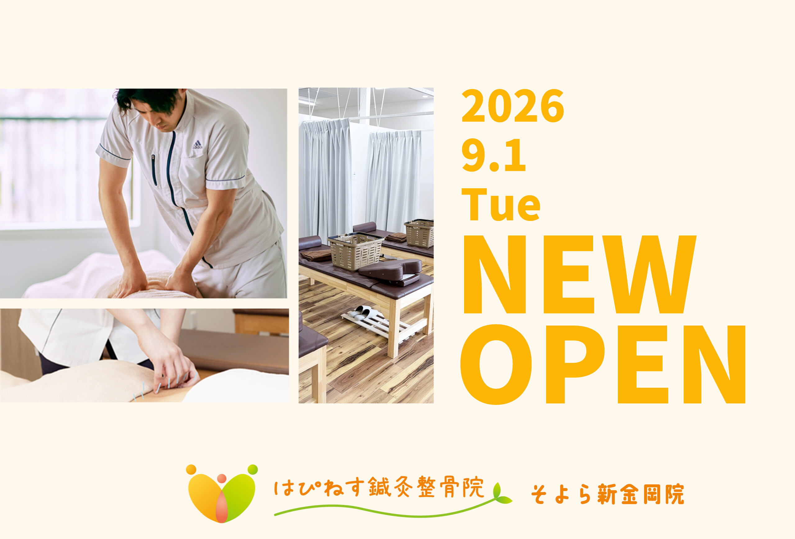 🎉9/1NEWOPEN！はぴねす鍼灸整骨院そよら新金岡院🌱