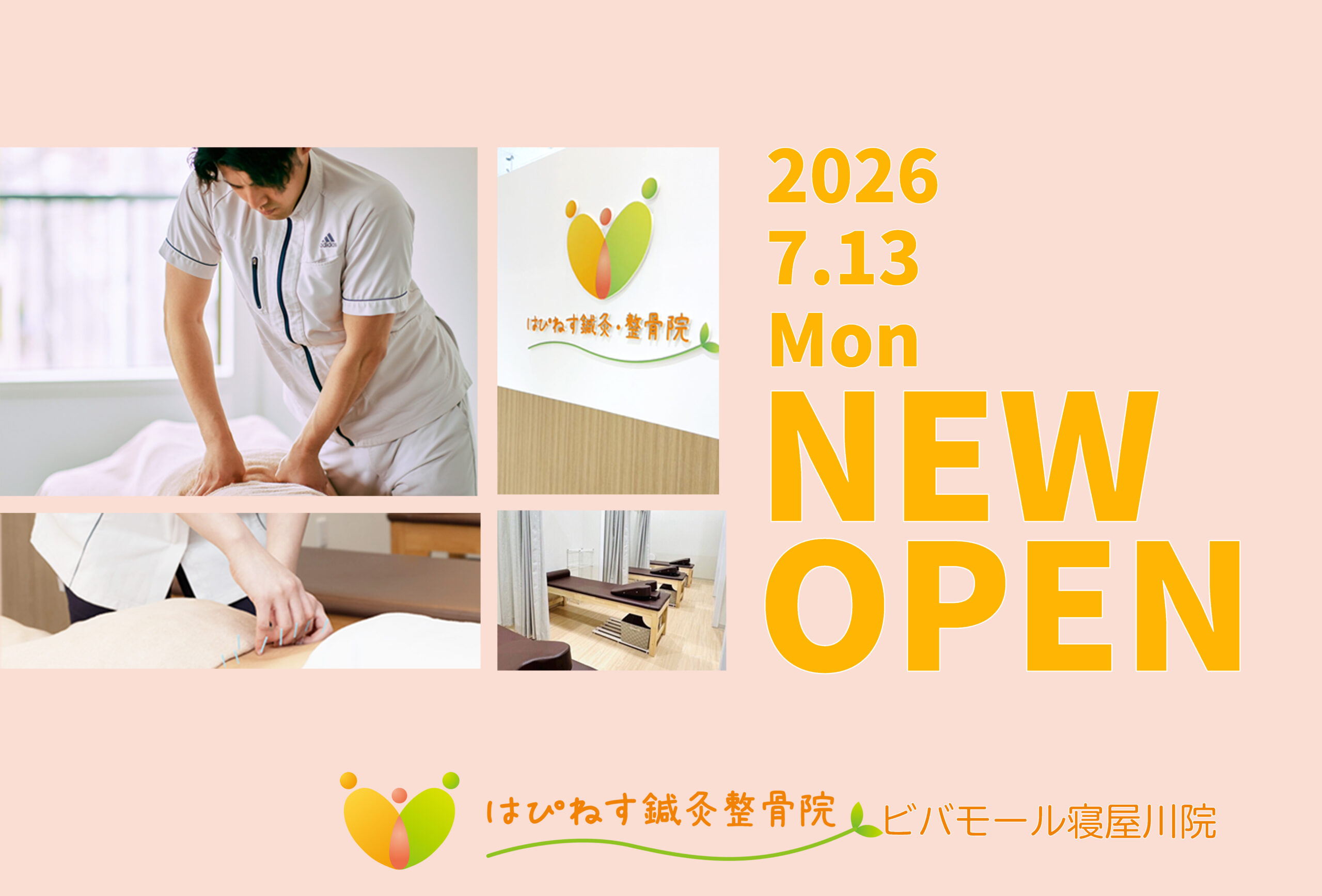 🎉7/13NEWOPEN！はぴねす鍼灸整骨院ビバモール寝屋川院🌱